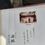 京うどん 生蕎麦 岡北 - 昭和15年(1936年)創業なので、この地で実に87年お店を営んでることになりますね、すごい。