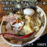 すごい煮干ラーメン凪 - 