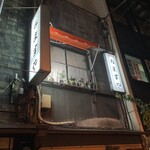 Mimasuya - 店外