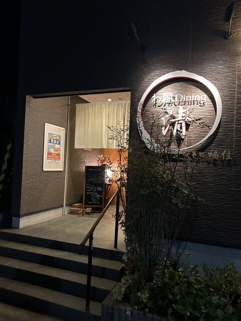 食事処 福住 岩沼 | 海鮮料理・宮城県の人気店