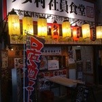 アメ村社員食堂 - 