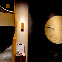 天寿し 横浜店 - 