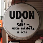 Udon Sakaba Eeichi - お店のロゴマーク