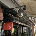 ゆうなんぎい - 