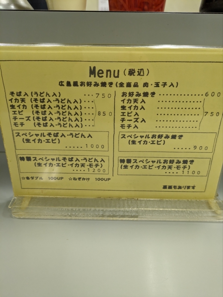 メニュー写真 : よっちゃん - 紙屋町東/お好み焼き | 食べログ