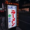 薩摩っ子ラーメン - 