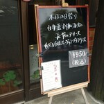 キッチン ブルー グローブ - 本日の日替り