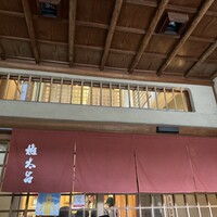 京都 権太呂 本店 - 
