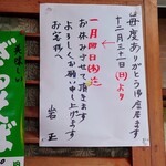 岩正 - 2023年12月