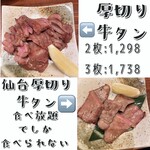 本格牛タン居酒屋 牛タン番長 - 