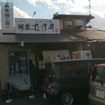 麺屋 たけ井 - 外観