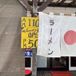 ラーメン・餃子 マルイチ - 