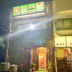 リトルスパイス - 