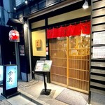 Gyoza Hohei Ginza Ten