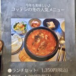 コッテジ - メニュー（牡蠣入り豆腐チゲ）