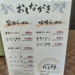 麺処 らふてる - 