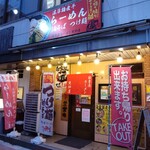 秋葉原ラーメン天神屋 - 外観