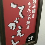 新宿こてがえし - 