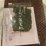 あつた蓬莱軒 松坂屋地下店 - 