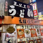 ゑびすうどん - 