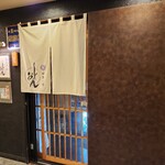 鮨四季の味 しおん - 外観