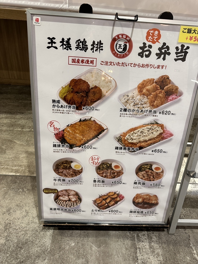 メニュー写真 : 【閉店】王様鶏排 高崎OPA店 （オオサマジーパイ