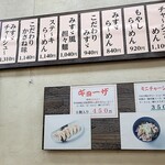 ラーメンみすゞ - 店内メニュー