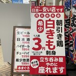 生ニラレバ炒と朝引き鶏タタキ屋 - 