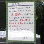 一文字カリー店 - 駐車場のお願い