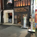 わらやき屋 龍馬道場 - 