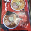 麺や 雅 石狩本店