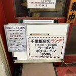 千里飯店 - 