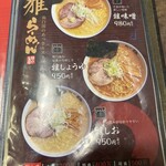 麺や 雅 石狩本店 - 