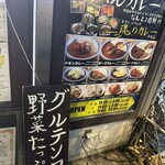 もうやんカレー 大忍具 - 