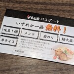 なると家 - 無期限のサービス券(2023.12)