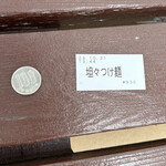 Wafuuramennagi - 坦々つけ麺　カイワレオプション100円　byまみこまみこ
