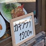 洋食の朝日 - 冬のお楽しみも。