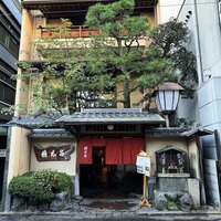 京都 権太呂 本店 - 
