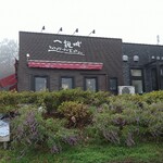 一夜城 ヨロイヅカ・ファーム - 