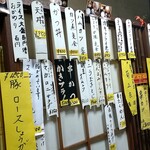 Oshokujidokoro Tensada - 壁のメニュー表