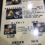 さぬきうどん 麦笑 - めにいう