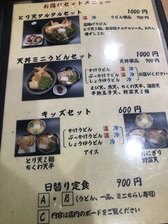 さぬきうどん 麦笑 - めにいう