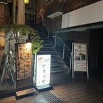 最強鮨居酒屋 やまのや 天満橋店 - 