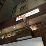 最強鮨居酒屋 やまのや 天満橋店 - 