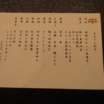 うを仁 - 会席料理　お品書き（2023/12）