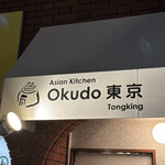 Okudo Toukyou - 