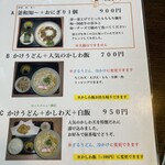 讃岐うどん 伴 - 釜和知は、少し甘めな味付け