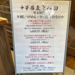 松戸中華そば 富田食堂 - 予約メニューの立て看板