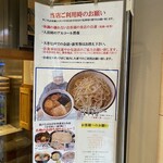 松戸中華そば 富田食堂 - ご利用時のお願い