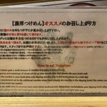 松戸中華そば 富田食堂 - 濃厚つけめんの食べ方指南